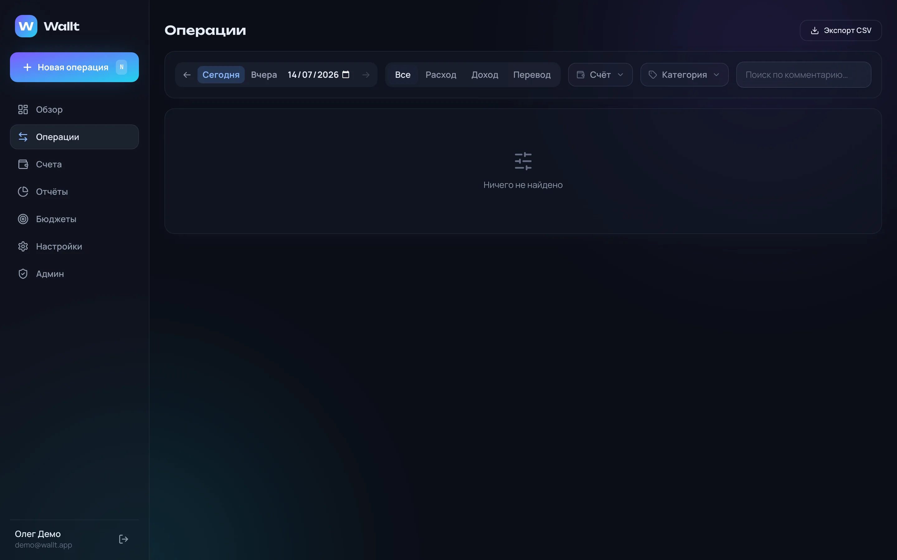 Операции Wallt